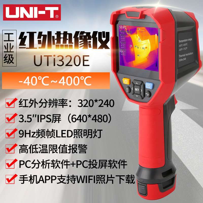 优利德UTi320E UTI260A 高精度红外线热成像仪管道地暖温度