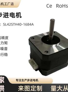42步进电机SL42STH40-1684A3D打印机电机17HS4401两相4线马达