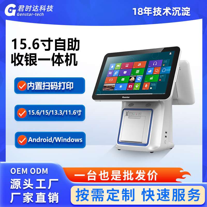 君时达15.6寸Andriod单双屏触摸屏电容触摸屏 便利店自助收银机