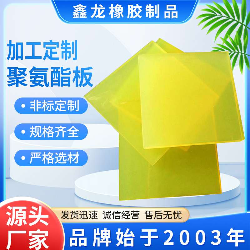 优力胶减震缓冲抗磨牛筋板耐火阻燃聚氨酯pu板减震抗压聚氨酯衬板