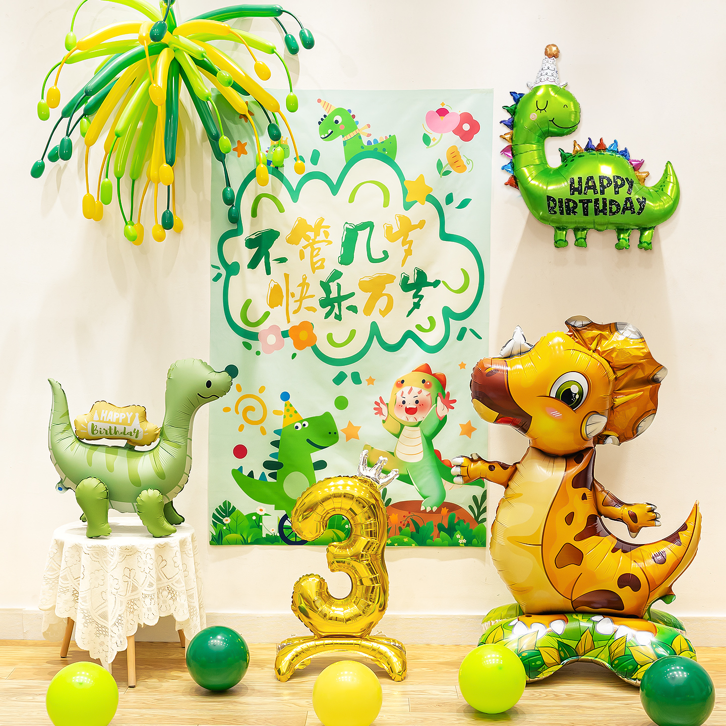生日快乐恐龙挂布装饰儿童男孩派对仪式感拍照气球背景墙场景布置
