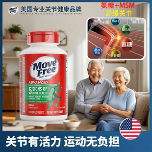Free益節維骨力氨糖綠瓶軟骨素氨基葡萄糖中老年關節靈 美國Move