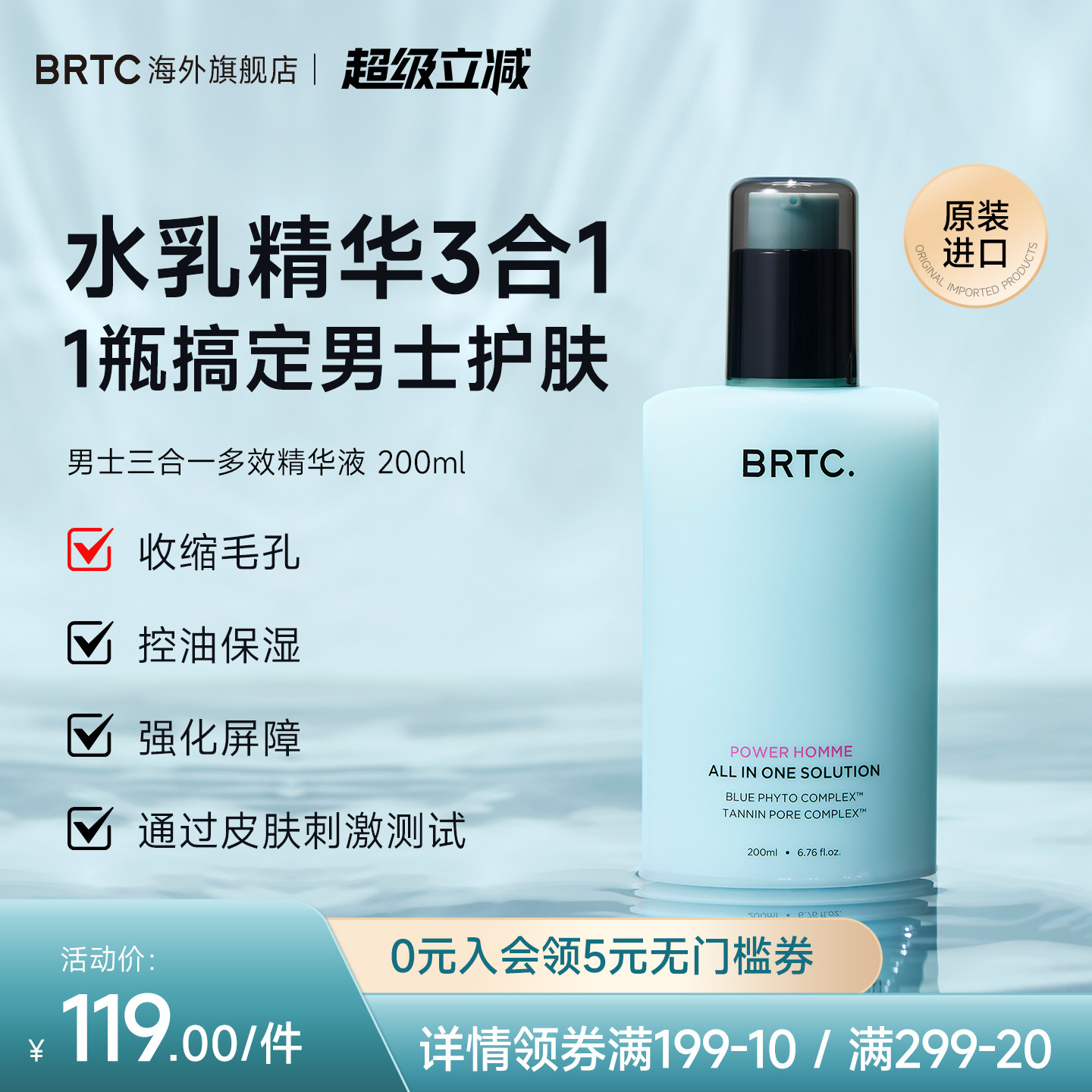 BRTC碧尔缇希男士多效精华水乳三合一控油保湿护肤品面霜官方正品