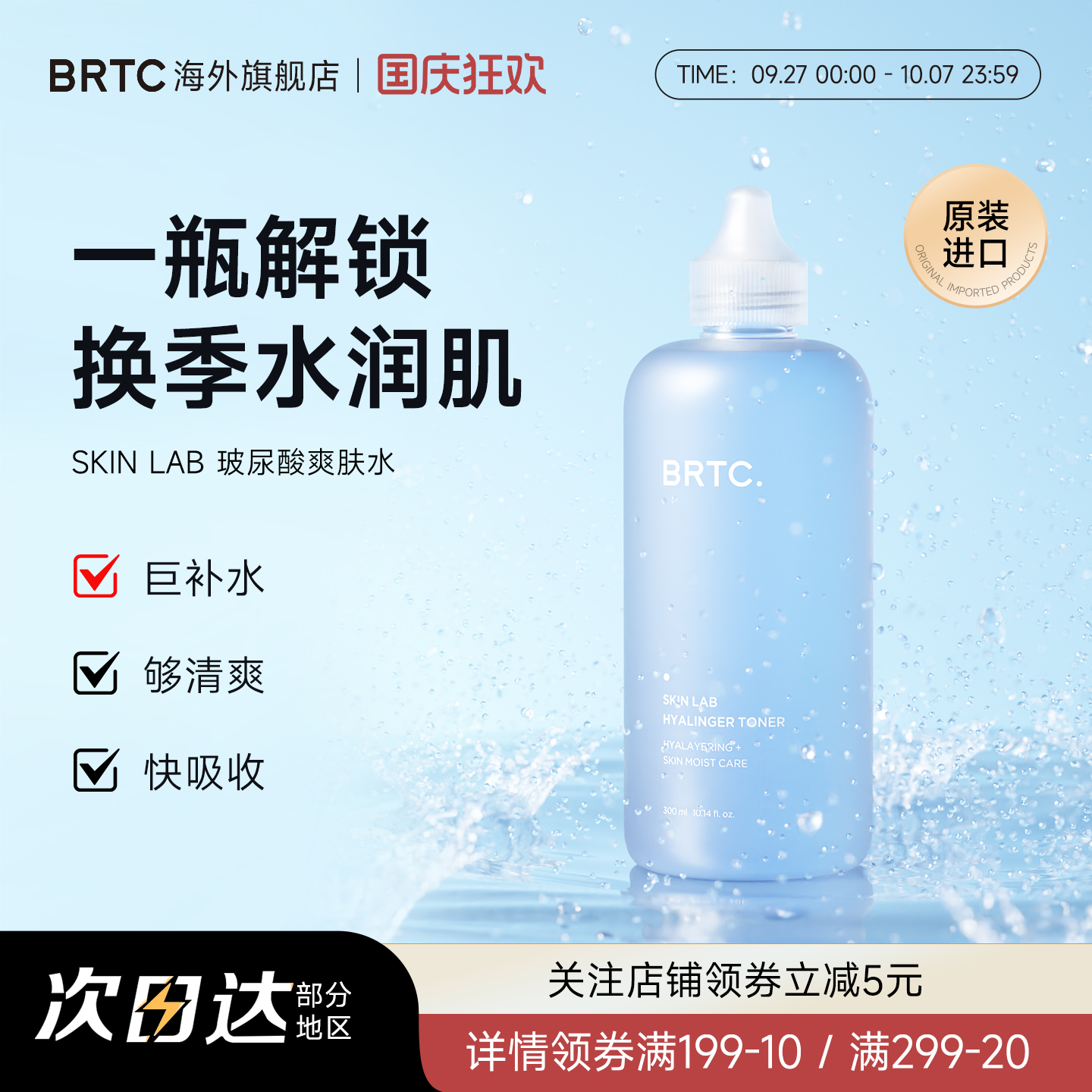 BRTC碧尔缇希玻尿酸湿敷爽肤水