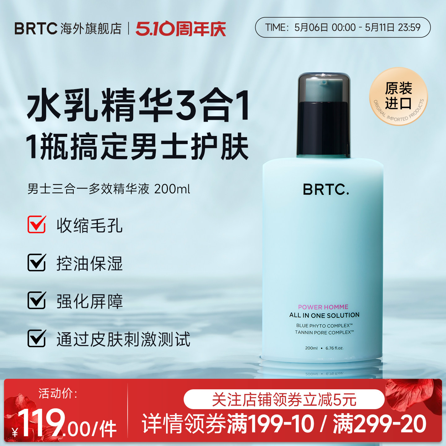 BRTC碧尔缇希男士多效精华水乳三合一控油保湿护肤品面霜官方正品