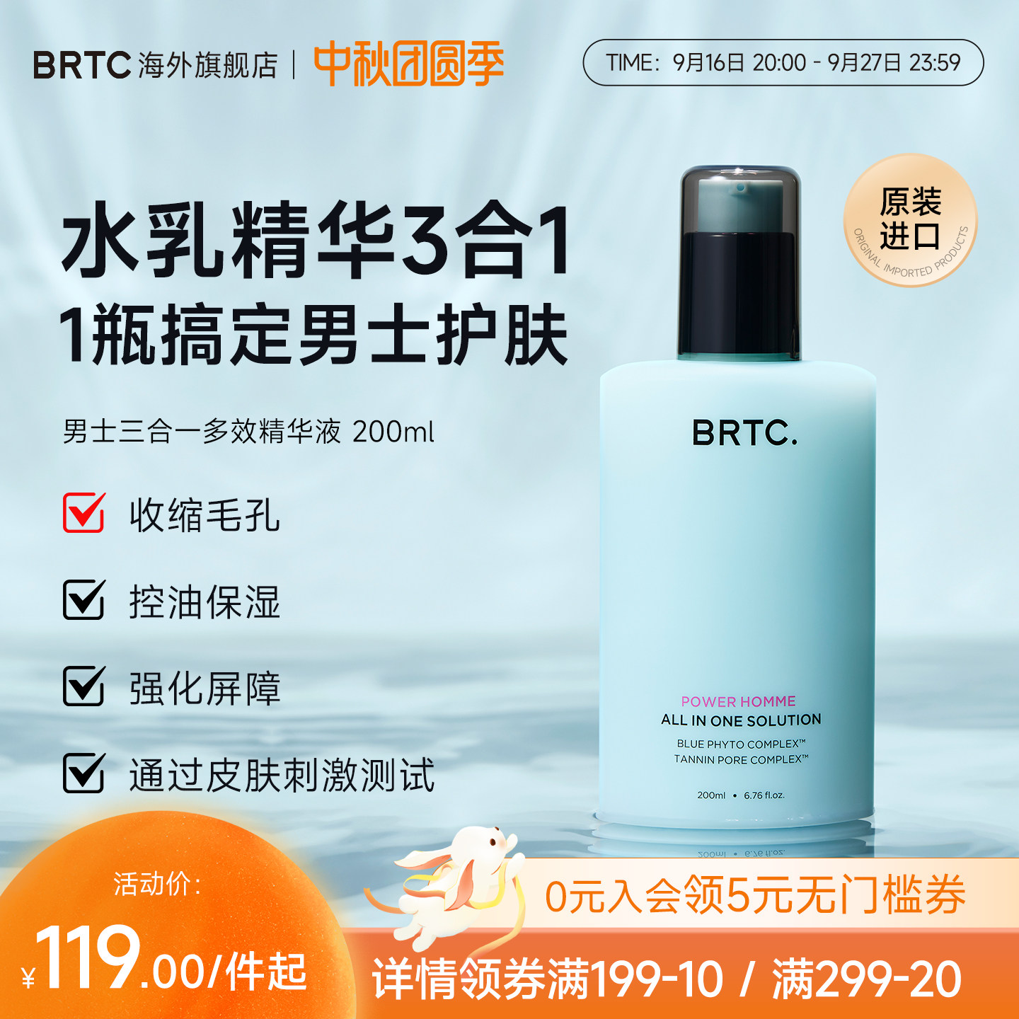 BRTC男士多效精华液控油保湿护肤图片