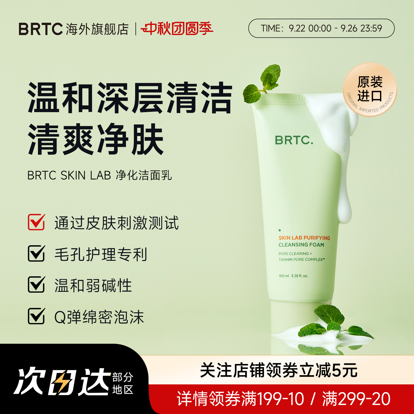 BRTC碧尔缇希净化洁面乳