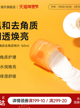 BRTC碧尔缇希V10焕肤去角质保湿棉片积雪草低刺激焕亮修护肌肤