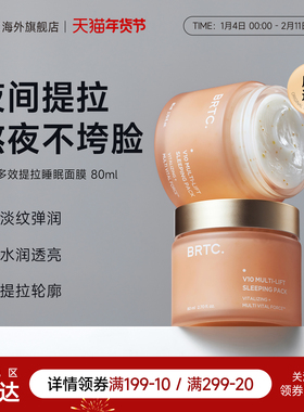 BRTC碧尔缇希维他命10多效提拉睡眠免洗面膜紧致毛孔补水保湿韩国
