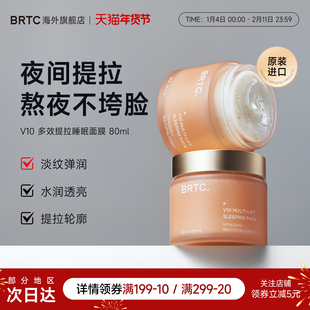 BRTC碧尔缇希维他命10多效提拉睡眠免洗面膜紧致毛孔补水保湿韩国