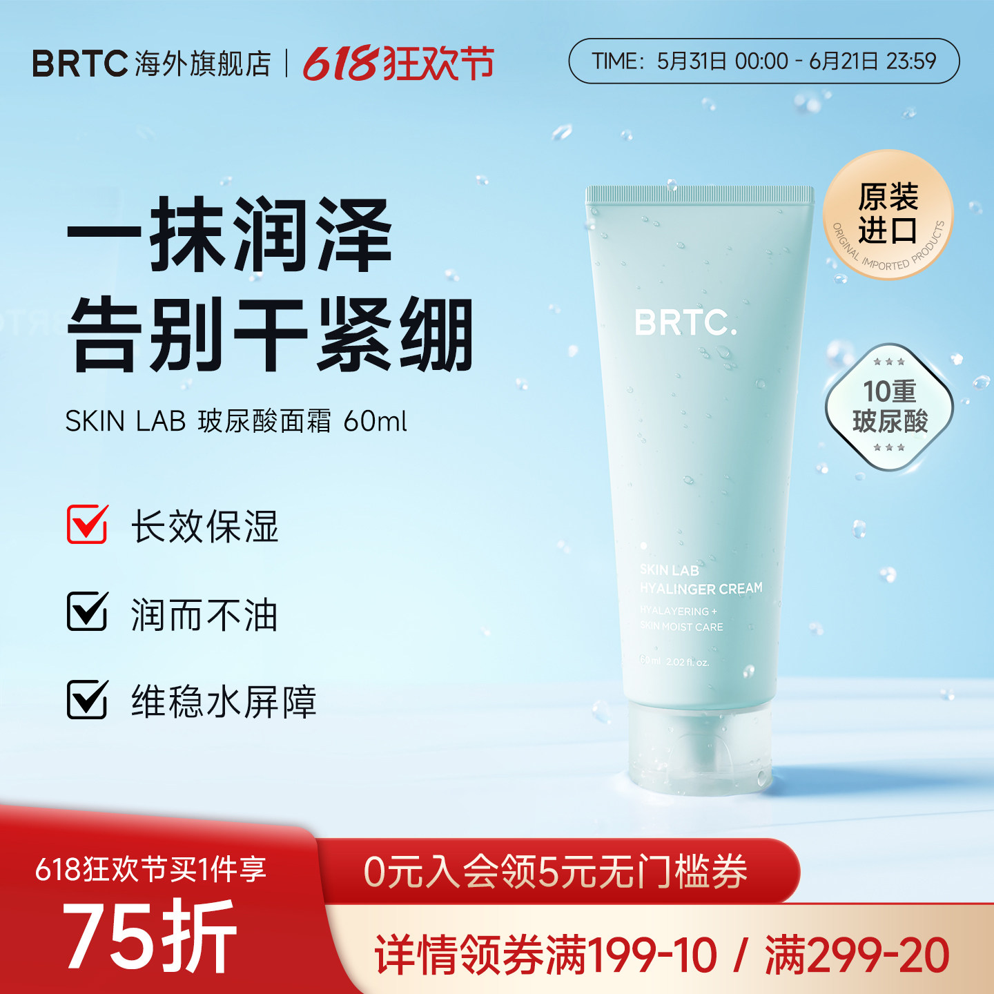 BRTC碧尔缇希玻尿酸面霜男女舒缓保湿修护补水敏感肌适用护霜学生