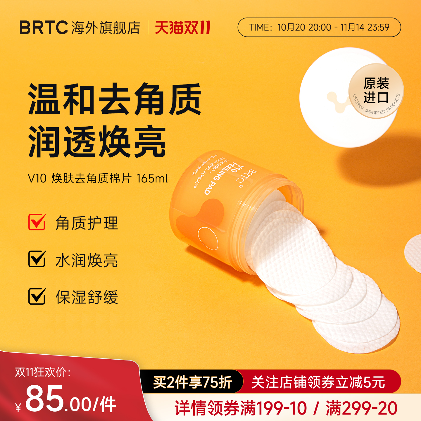 BRTC碧尔缇希韩国V10焕肤棉片