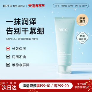 BRTC碧尔缇希玻尿酸面霜男女舒缓保湿修护补水敏感肌适用护霜学生
