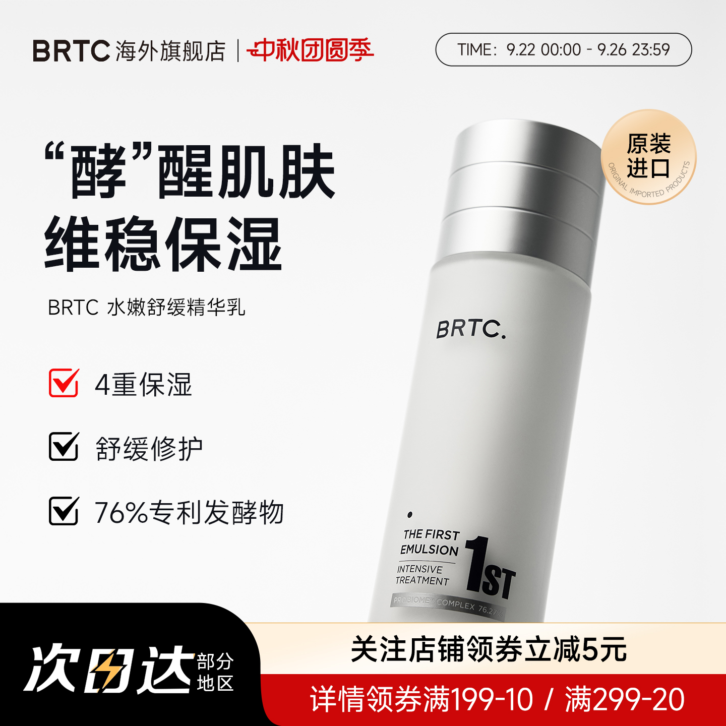 BRTC碧尔缇希水嫩舒缓精华乳液