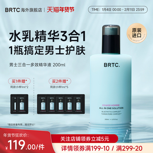 护肤品面霜正品 BRTC碧尔缇希男士 多效精华爽肤乳液三合一控油保湿