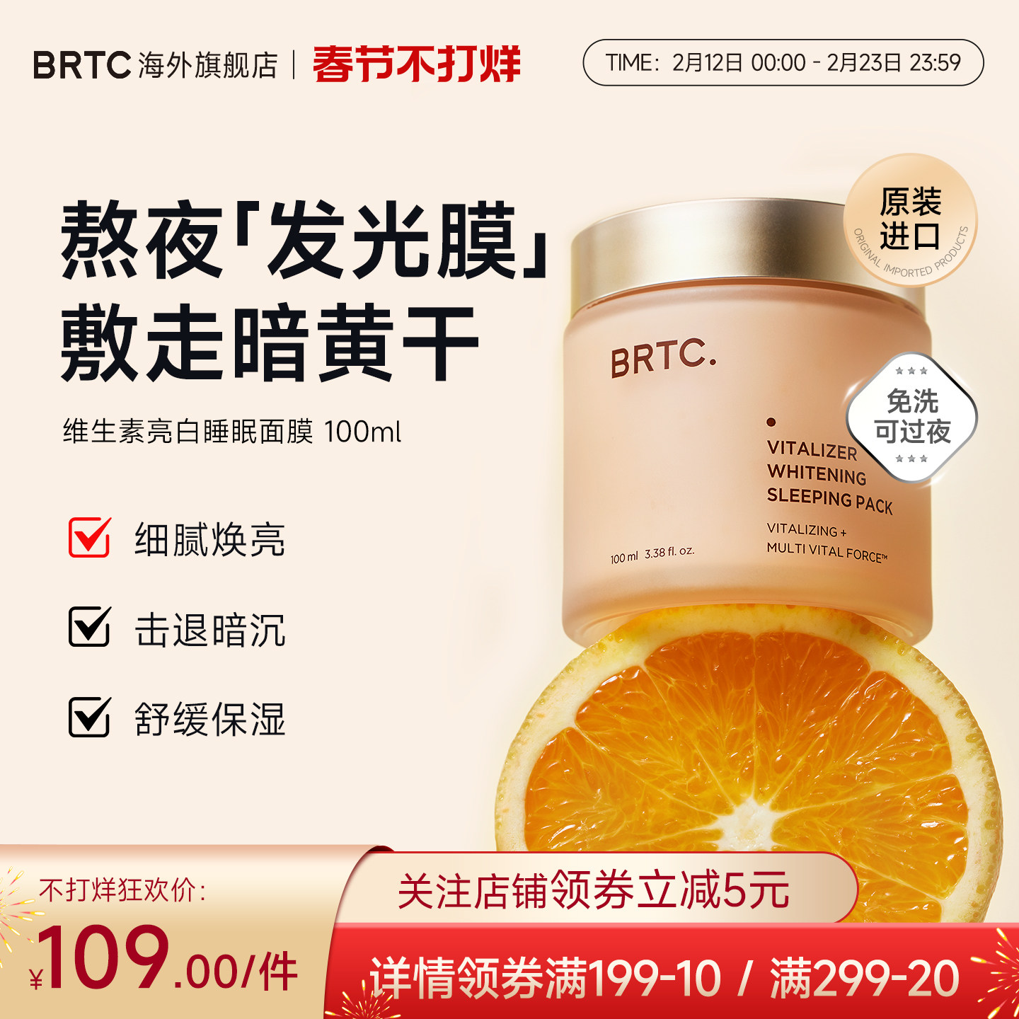 BRTC碧尔缇希维他命亮白睡眠免洗面膜补水保湿提亮修复水分屏障