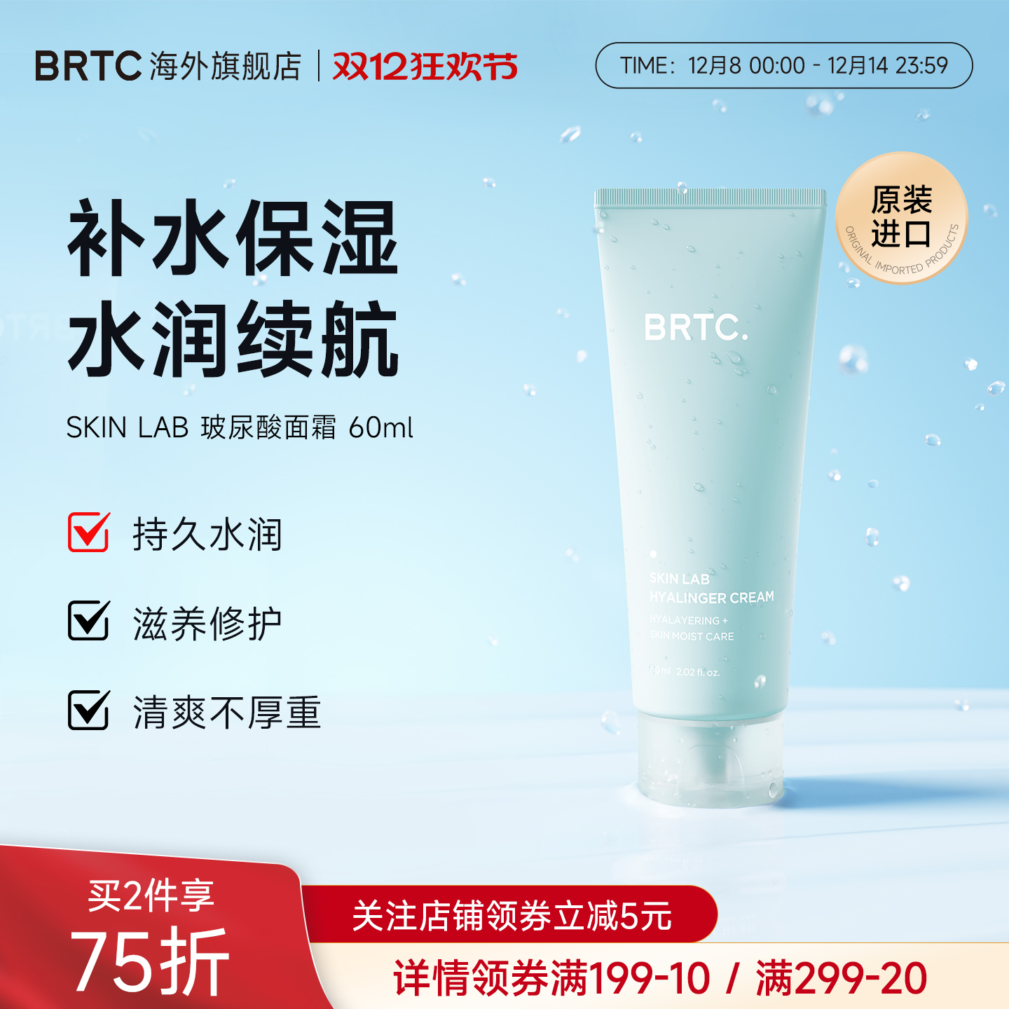 BRTC碧尔缇希玻尿酸四季保湿面霜