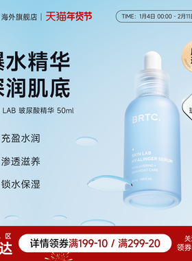 BRTC碧尔缇希玻尿酸保湿精华液收缩毛孔秋冬清爽舒缓护肤紧致肌肤