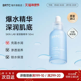 BRTC碧尔缇希玻尿酸保湿精华液收缩毛孔秋冬清爽舒缓护肤紧致肌肤
