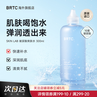 BRTC碧尔缇希玻尿酸湿敷爽肤水男女四季清爽保湿妆前深层水润肌肤
