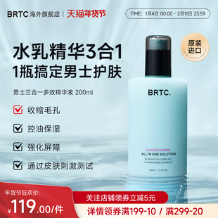 BRTC碧尔缇希男士多效精华乳液三合一控油保湿护肤品面霜官方正品