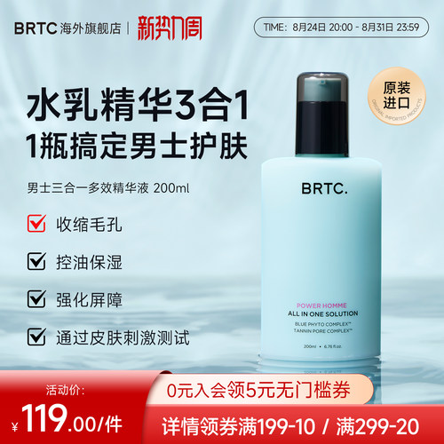 BRTC男士多效精华液控油保湿护肤