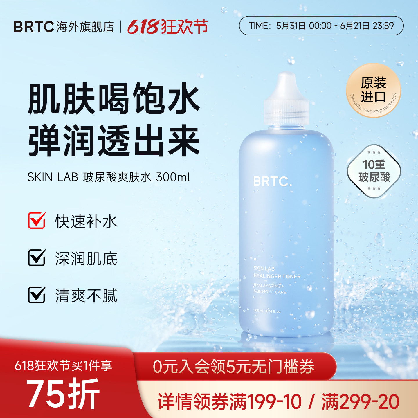 BRTC碧尔缇希玻尿酸湿敷爽肤水男女四季清爽保湿妆前深层水润肌肤