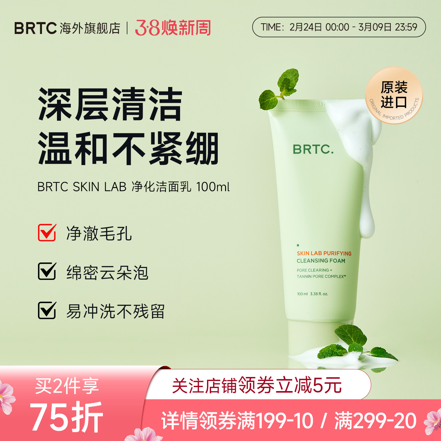 BRTC碧尔缇希洁面乳男女士洗面奶控油清洁毛孔韩国官方旗舰店正品