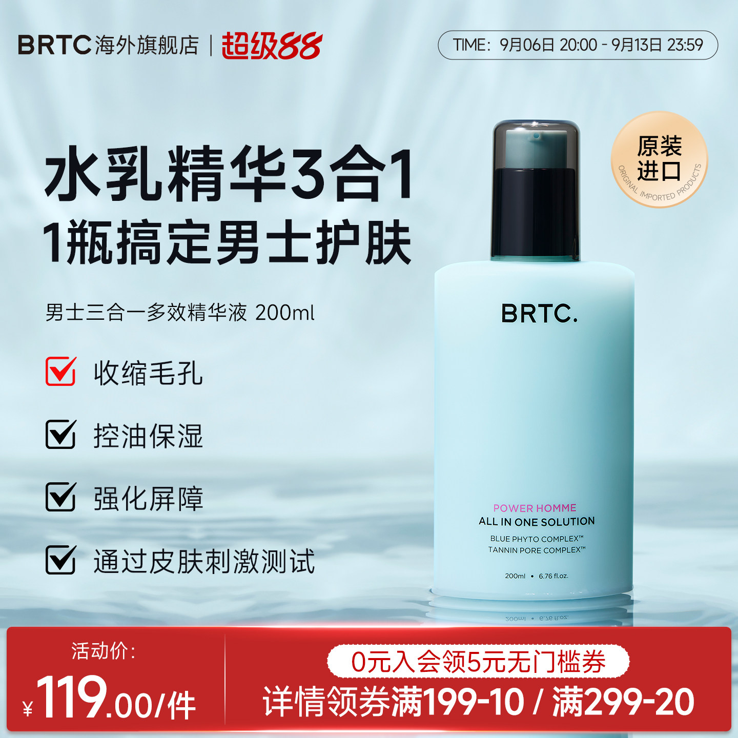 BRTC碧尔缇希男士多效精华水乳三合一控油保湿护肤品面霜官方正品