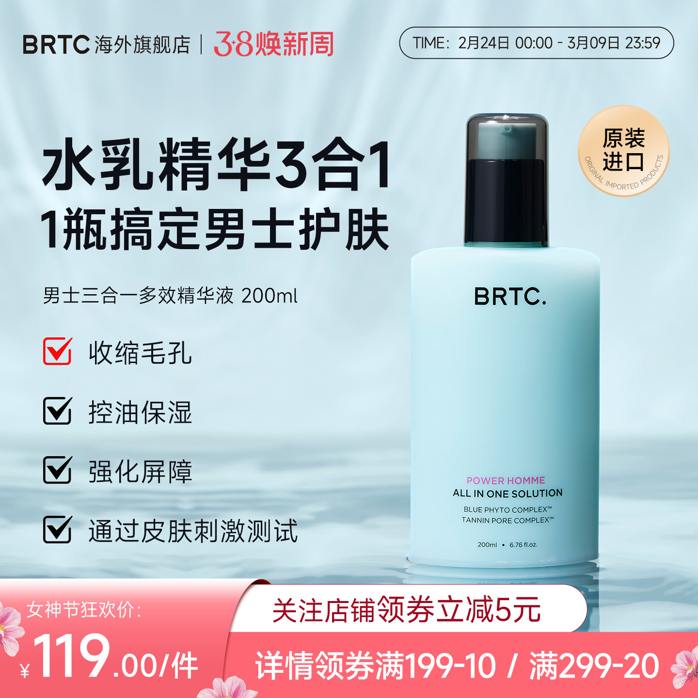 BRTC碧尔缇希男士多效精华水乳三合一控油保湿护肤品面霜官方正品