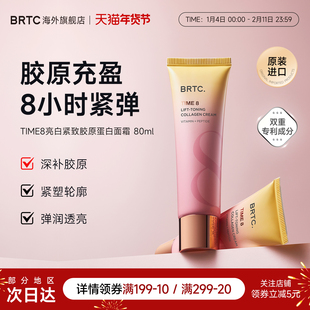 BRTC碧尔缇希亮白紧致胶原蛋白面霜抗氧化水润保湿焕亮肌肤护肤品