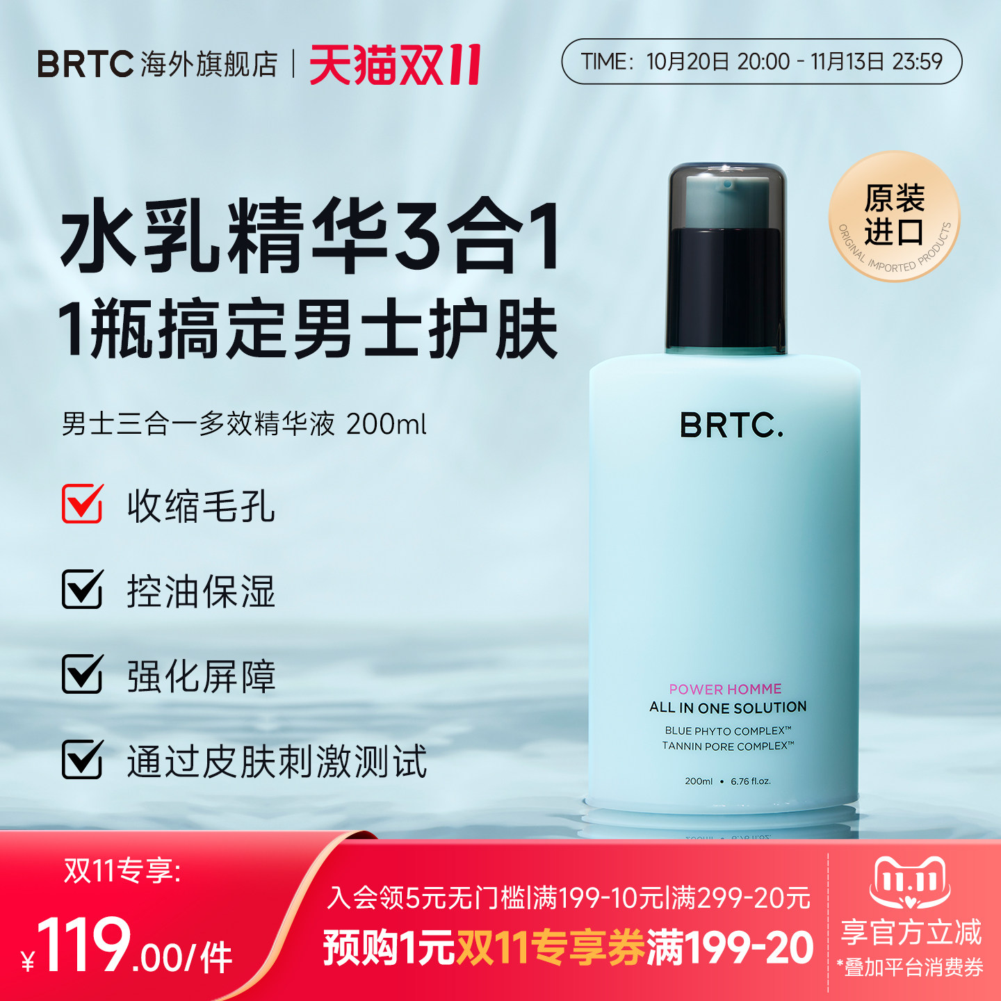 BRTC男士多效精华水乳三合一控油保湿护肤品补水滋润面霜官方正品