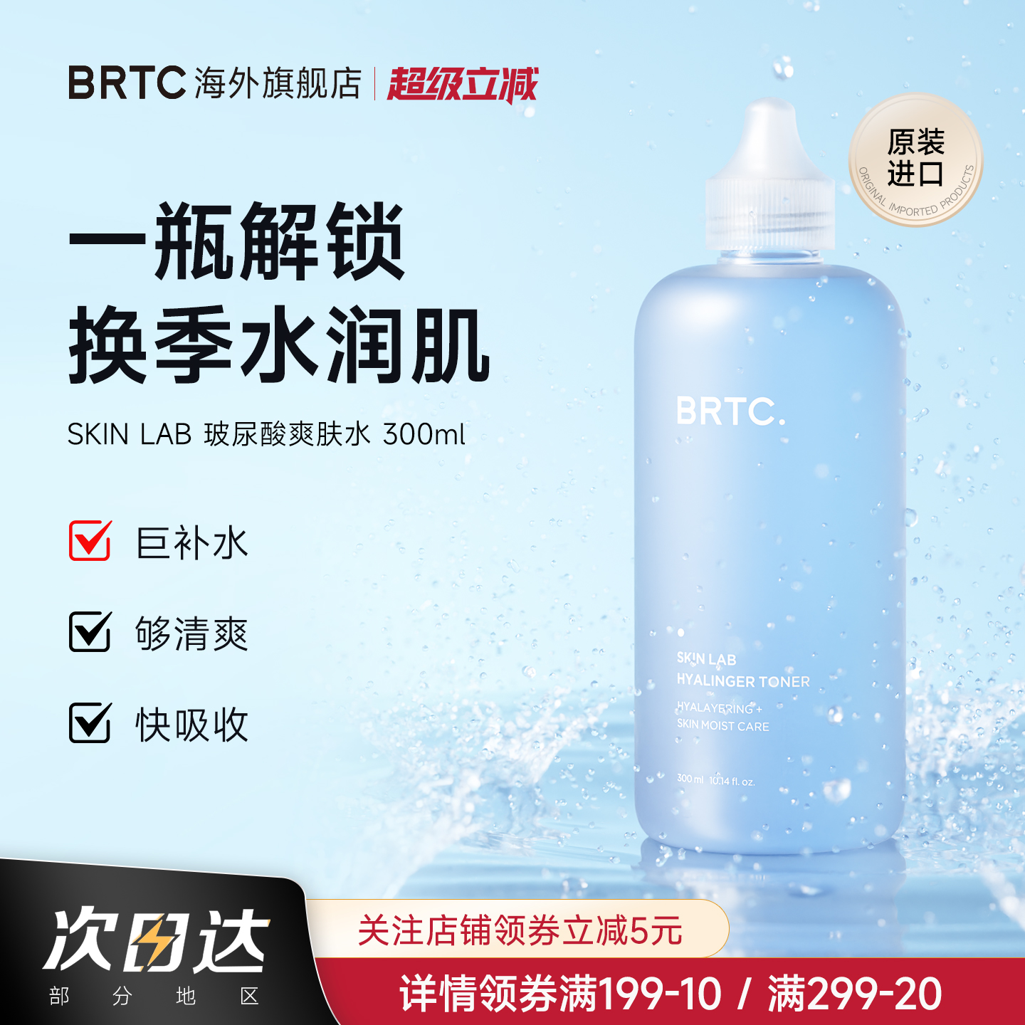 BRTC碧尔缇希玻尿酸湿敷爽肤水