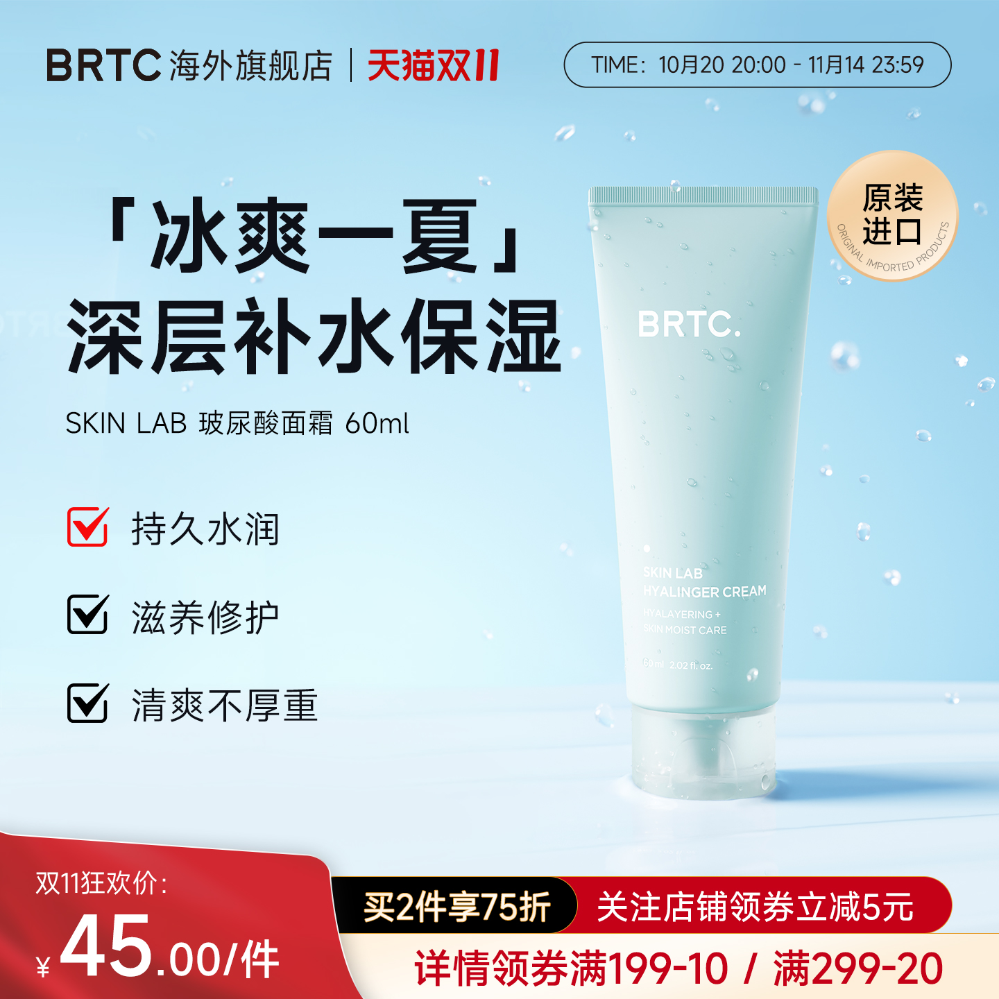 BRTC碧尔缇希玻尿酸四季保湿面霜