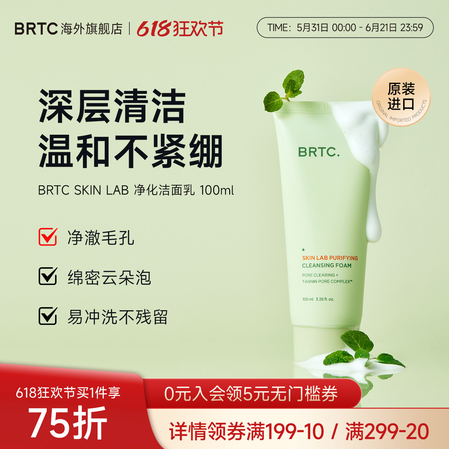 BRTC碧尔缇希洁面乳男女士控油清洁毛孔洗面奶【效期至27/3/24】