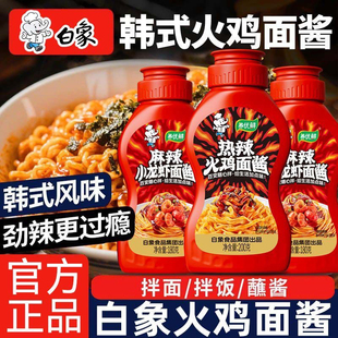 白象火鸡面酱瓶装正品麻酱咸蛋黄辣小龙虾酱拌面酱拌饭酱炸鸡蘸料