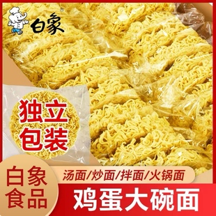 白象方便面面饼非油炸面条火锅面麻辣烫面煮面炒面整箱独立包装
