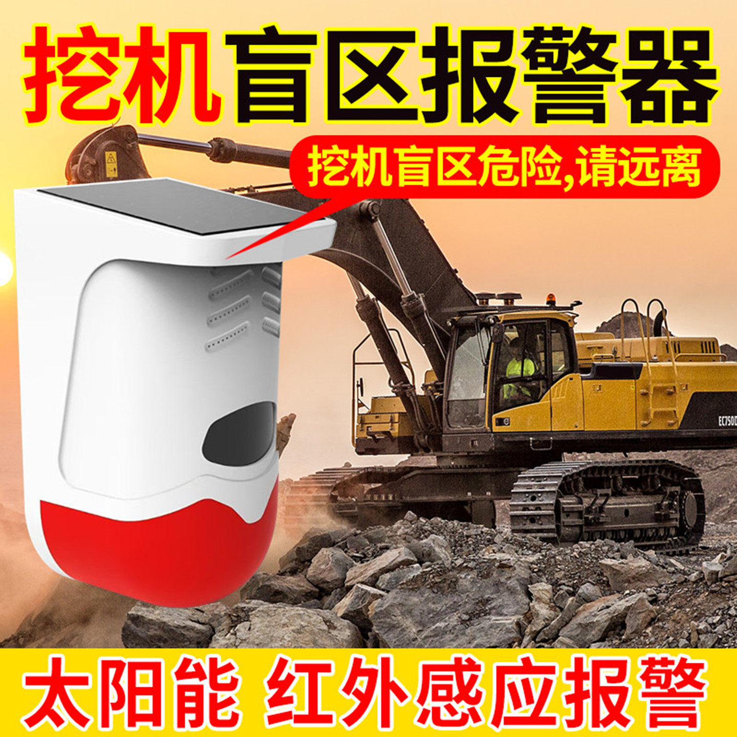 大货车盲区雷达太阳能语音提示播报器挖机盲区报警倒车雷达感应器