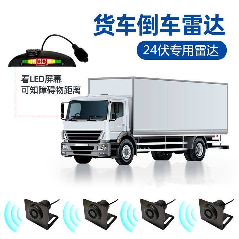 24伏货车倒车雷达工程车防水主机