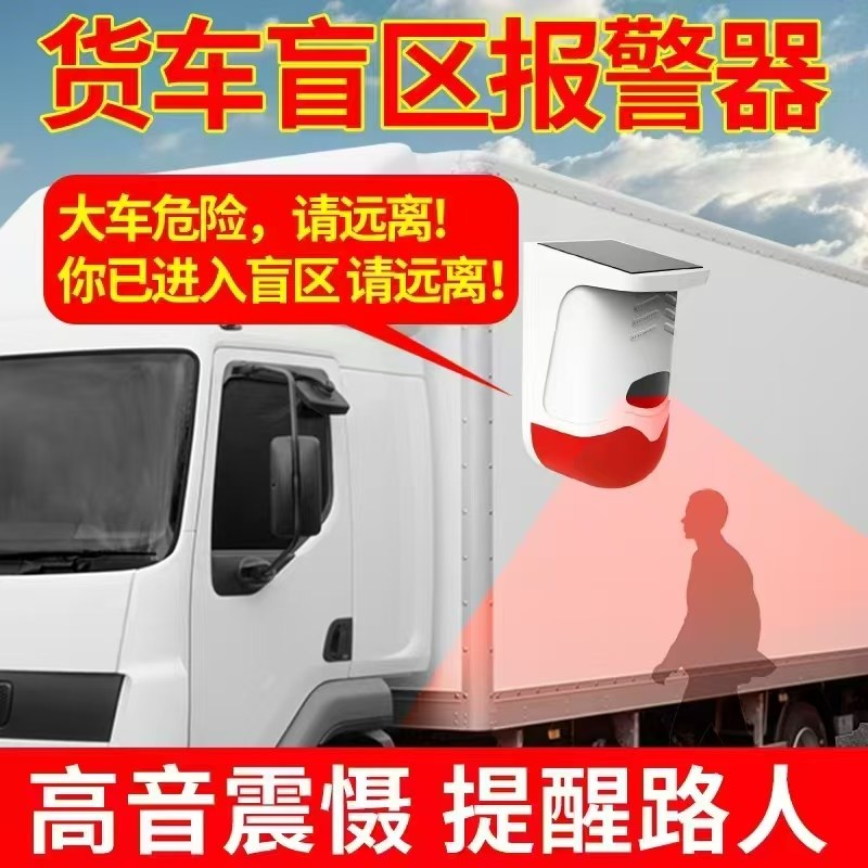 货车盲区雷达挖机倒车雷达