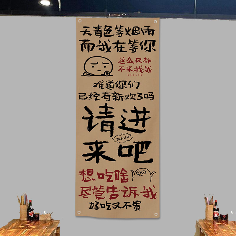 餐饮店氛围感挂布饭厅烧烤火锅店创意诙谐文字墙布市井墙面装饰布