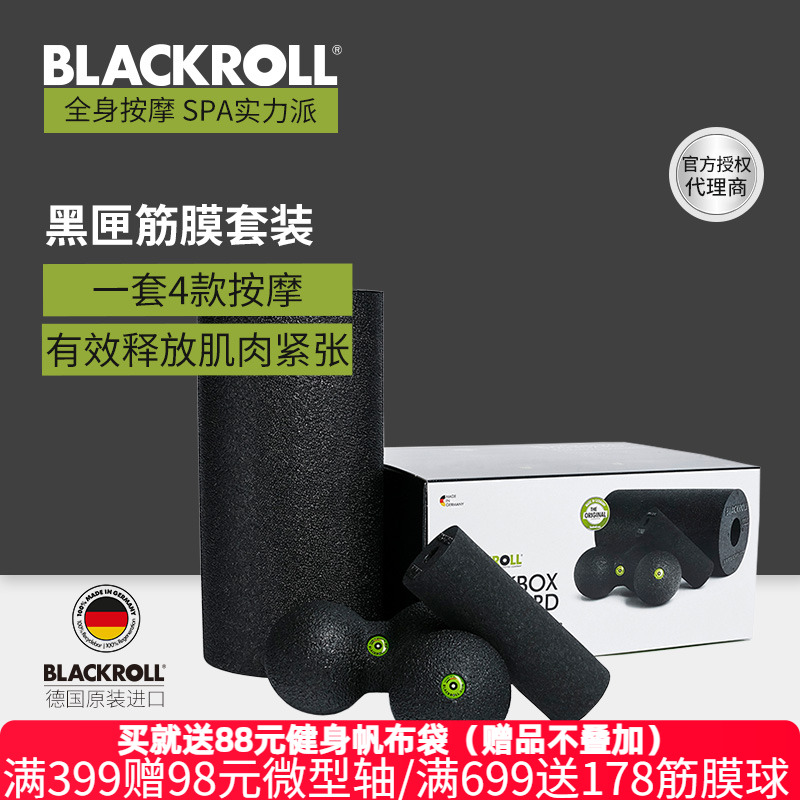 BLACKROLL进口泡沫轴健身套装