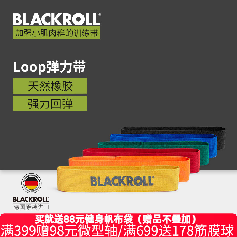 BLACKROLL弹力带健身拉伸阻力带