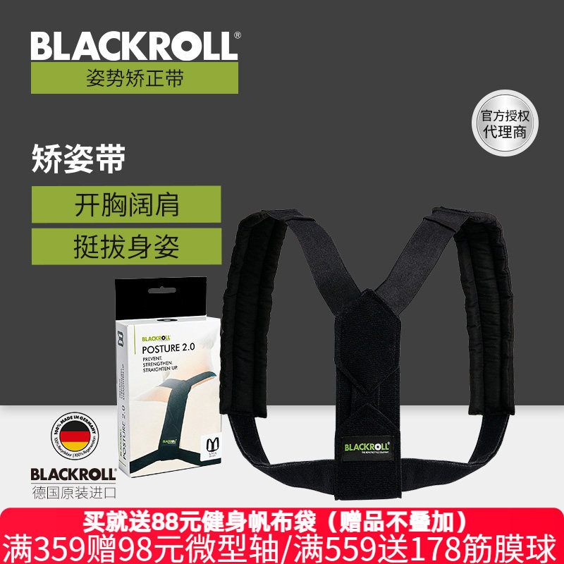 BLACKROLL德国进口男女背部矫正器青少年学生隐形矫姿带防驼背