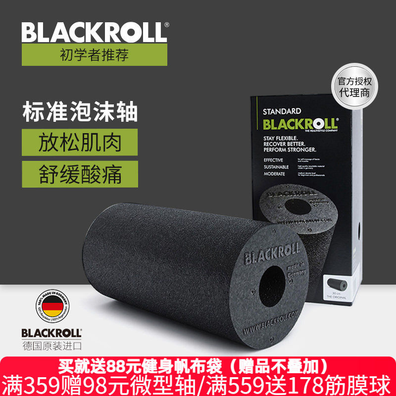 BLACKROLL德国进口泡沫轴肌肉放松滚轴初学者按摩健身瑜伽柱滚筒,运动/瑜伽/健身/球迷用品,泡沫轴,淘宝优惠券,粉丝福利购,淘宝优惠卷