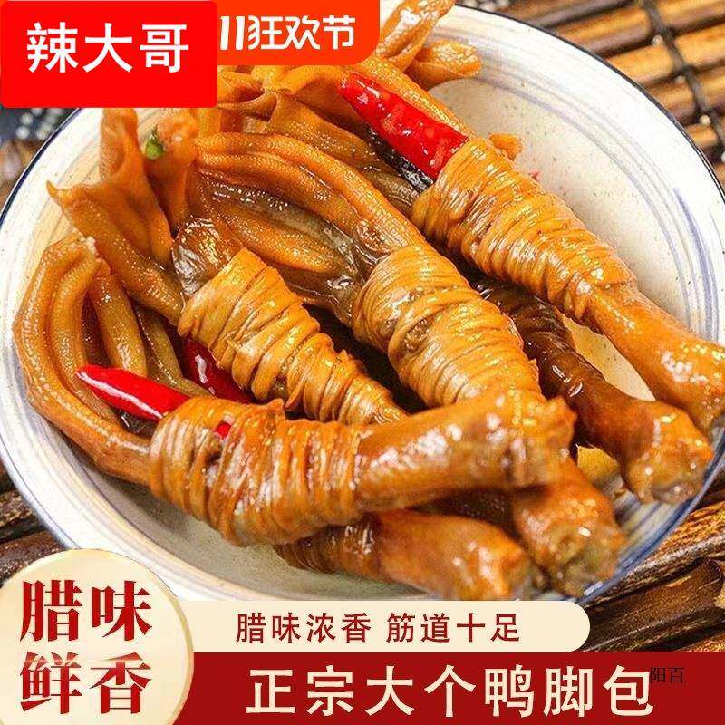 安徽产徽菜三宝水阳三宝鸭脚包腊味鸭爪鸭翅鸭肠鸭心香干咸货