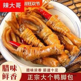 安徽产徽菜三宝水阳三宝鸭脚包腊味鸭爪鸭翅鸭肠鸭心香干咸货