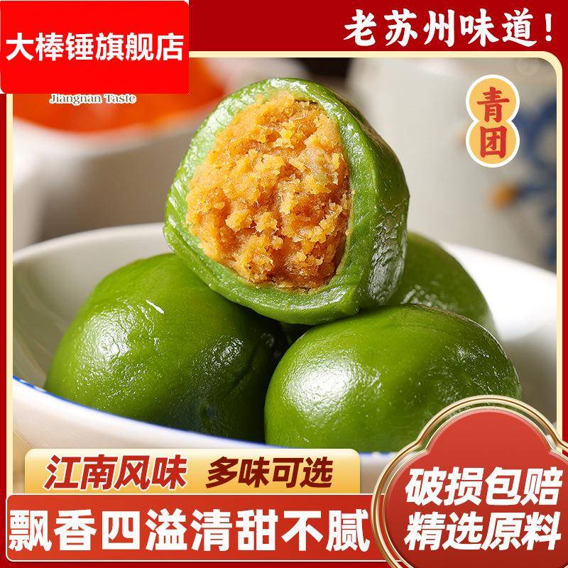 江南之味咸蛋黄肉松太湖三白糯米团子米粿青团餐饮苏州特产点心