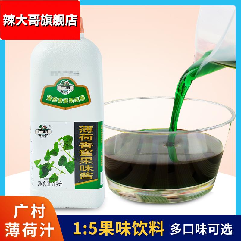 广村普级薄荷汁1.9L薄荷香蜜糖浆饮料浓浆浓缩商用果汁奶茶店专用
