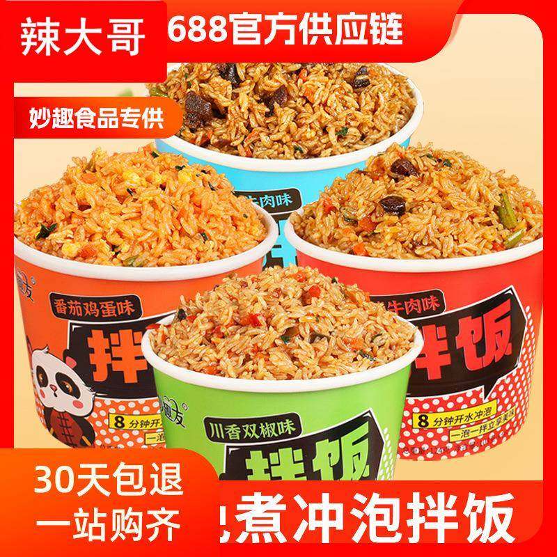 免煮冲泡拌饭桶装非自热米饭学生宿舍开水泡米饭速食懒人整箱,粮油调味/速食/干货/烘焙,冲泡米饭,淘宝优惠券,粉丝福利购,淘宝优惠卷